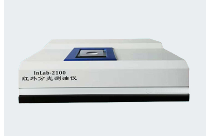 InLab-2100紅外分光測油儀