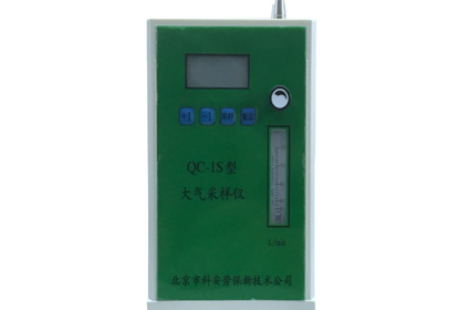 QC-1S大氣采樣儀